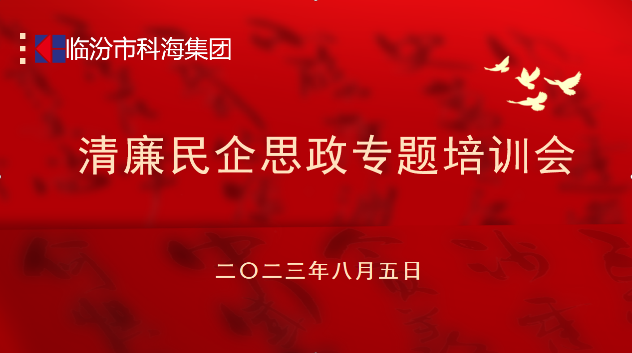 科海集團(tuán)：踐行企業(yè)“正知、正念、正能量”核心價(jià)值觀